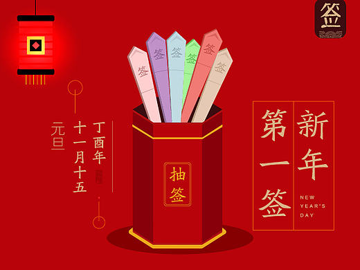 新年签九宫格
