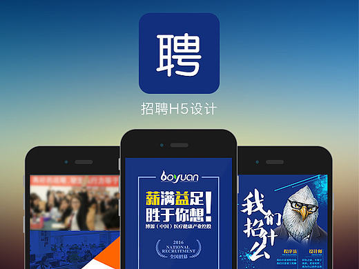 公司H5招聘设计