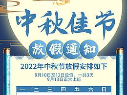 中秋节海报设计