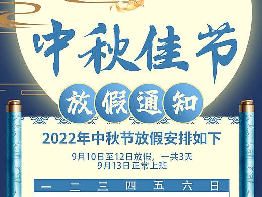 中秋节海报设计