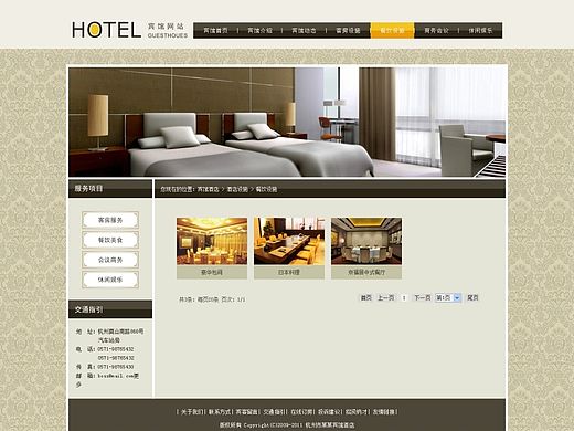 旅游宾馆酒店