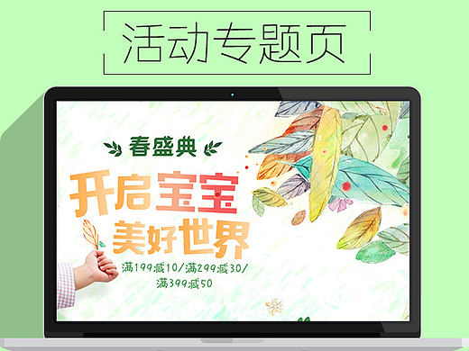 2017新春 春季页面春上新 春气息新品上新 2017天猫首页页面 母婴类目 婴幼儿童