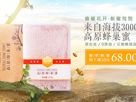 蜂蜜首页海报