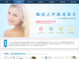 清香 异味 狐臭 腋臭
