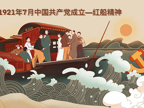 红船精神
