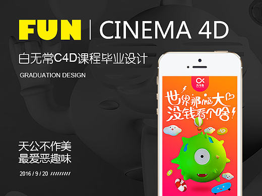 C4D与H5的罗曼蒂克