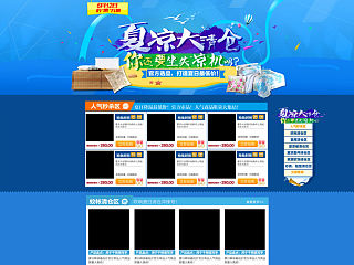 夏凉清仓大促销 专题页