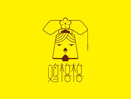 【食品包装/品牌】鸡格格品牌LOGO、包装设计