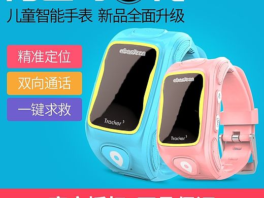 阿巴町儿童手表淘宝主图