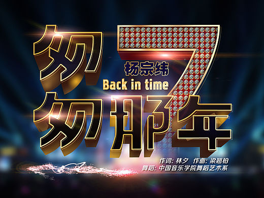 湖南跨年演唱会歌名