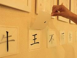 #毕业设计# 字言奇说——探索汉字笔画的加与减