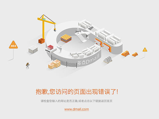 404-错误页面