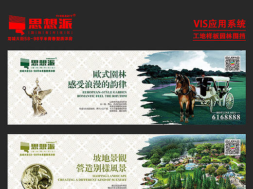 思想派房地产平面宣传工地样板房园林景观围挡档户外广告牌公交站海报宣传设计VI视觉应用系统