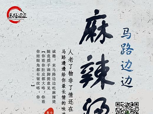 麻辣烫海报（个人主页-ZMjE1NTI3MTI=） - 海报 - 站酷设计师雨洋兰馨原创素材 - 站酷ZCOOL