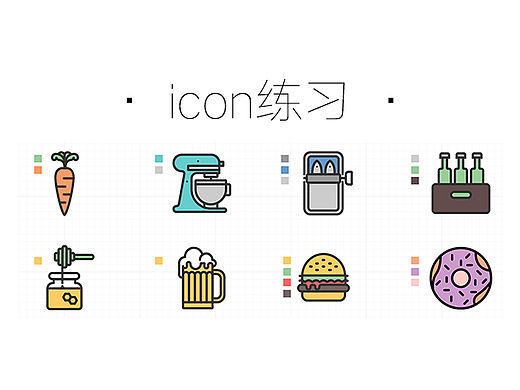 icon临摹#6