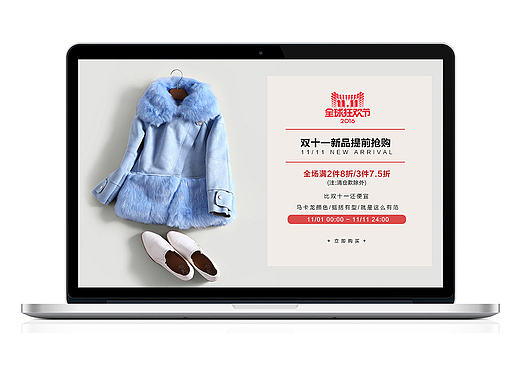 女装双十一活动页面