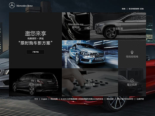 奔驰官网改版