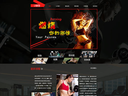 健身（個(gè)人主頁(yè)-ZMTgyNDg2ODg=） - 門(mén)戶網(wǎng)站 - 站酷設(shè)計(jì)師頡雯原創(chuàng)素材 - 站酷ZCOOL