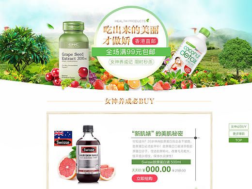 保健品