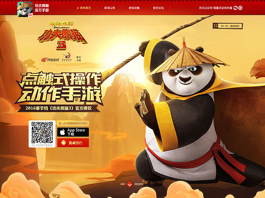 功夫熊猫3手游官网-PC端