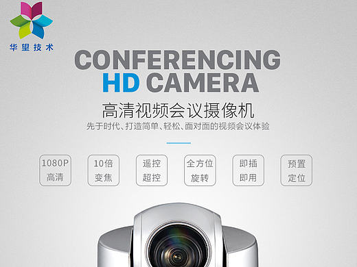 高清視頻會(huì)議攝像頭（個(gè)人主頁-ZMTcwODQ3MjA=） - 電商 - 站酷設(shè)計(jì)師麥吉丶原創(chuàng)素材 - 站酷ZCOOL