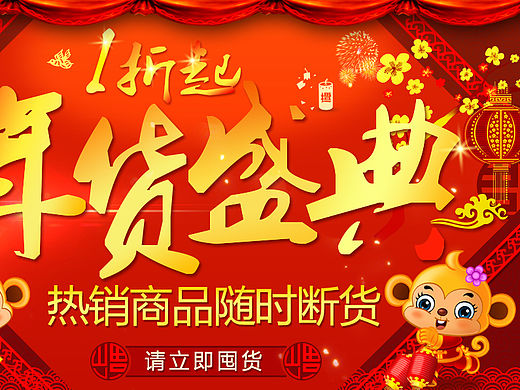 年貨節(jié)海報(bào)（個(gè)人主頁-ZMTQzNDAzNDg=） - 運(yùn)營設(shè)計(jì) - 站酷設(shè)計(jì)師可凡666原創(chuàng)素材 - 站酷ZCOOL