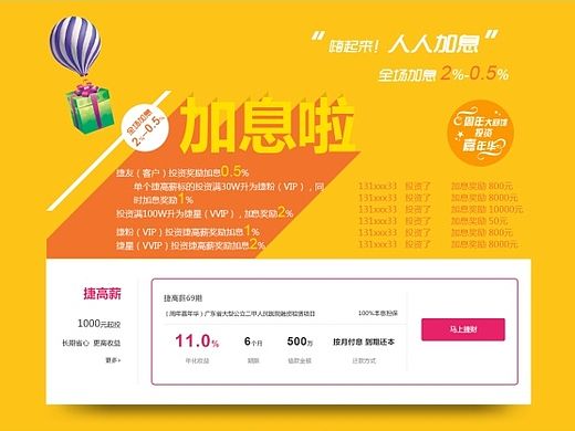 今日捷财-活动嘉年华页面设计(活动时间:5月26号-6月30号)(个人主页-ZMTIzMzg0MDQ=) - 运营设计 - 站酷设计师Dchao超原创素材 - 站酷ZCOOL