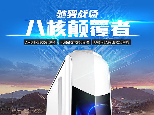 京天华盛 AMD主机机箱 详情页设计 爆款描述模版  数码电器 3C 小家电产品