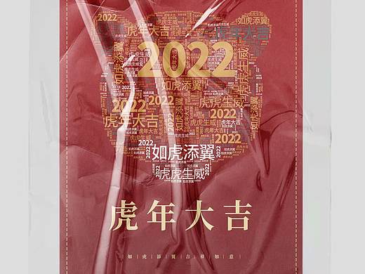 虎年大吉