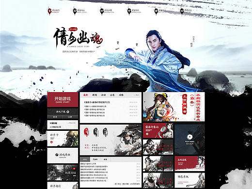 中国风 《游戏》