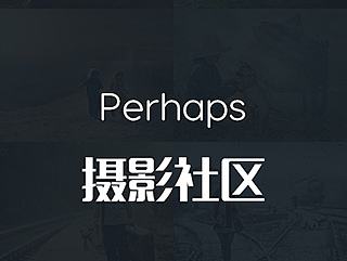 Perhaps摄影社区界面设计
