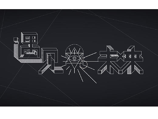 BANNER·遇见未来