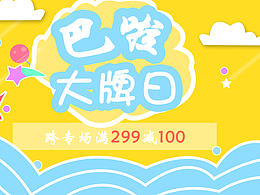 童装banner