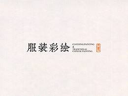 服裝彩繪｜《芳華長生縷》