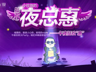 欧诗漫 美妆 珠宝 彩妆类目 活动专题集下（双11 ，母亲节，五一 ，六一，七夕 元旦等）