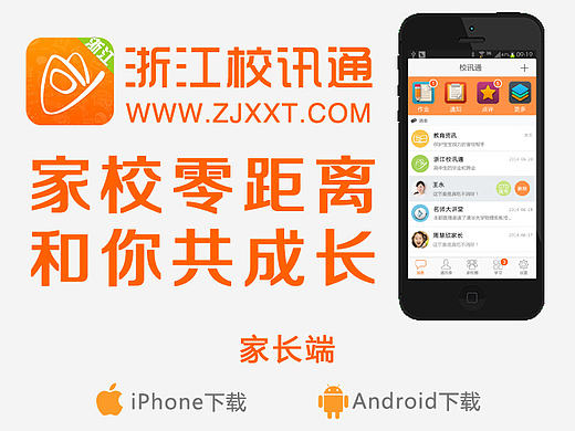浙江校讯通H5专题活动（个人主页-ZMjExNDMxNzY=） - 移动端网页 - 站酷设计师老杨是小白兔原创素材 - 站酷ZCOOL