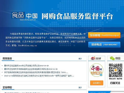食品监督平台
