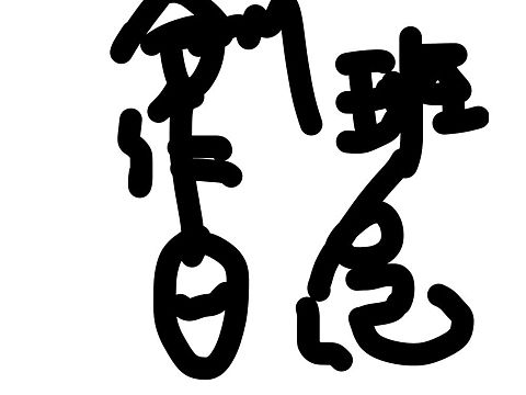 xh.（个人主页-ZNDcyOTM0NTI=） - 艺术插画 - 站酷设计师關關小馆原创素材 - 站酷ZCOOL