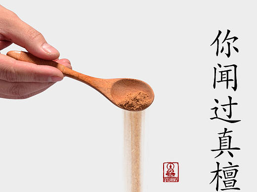 老山檀香粉香粉淘宝详情页