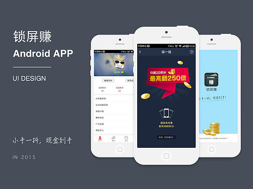锁屏赚- 史上最赚钱的锁屏APP