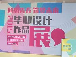 毕业设计