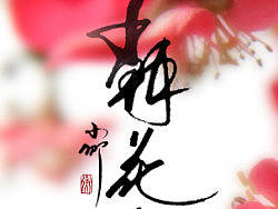 近期的字~