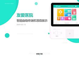 自助终端机