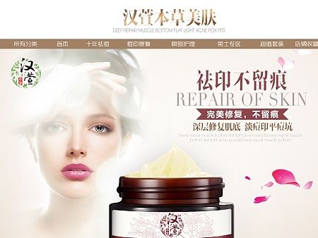 化妆品首页