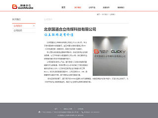 公司简介页面