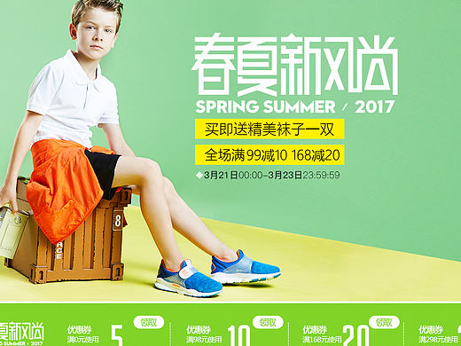 三月新风尚承接页