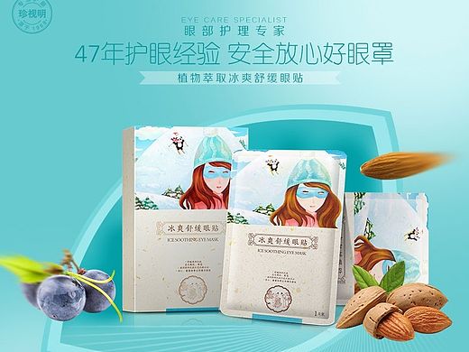 雷锋视觉战略合作伙伴珍视明集团新品首推 冰爽舒缓眼贴 全网销量第一