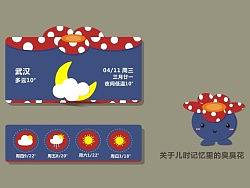 我的天气圆乎乎