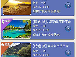ios版旅行app