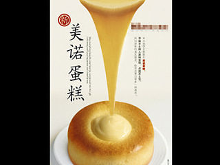食品海报